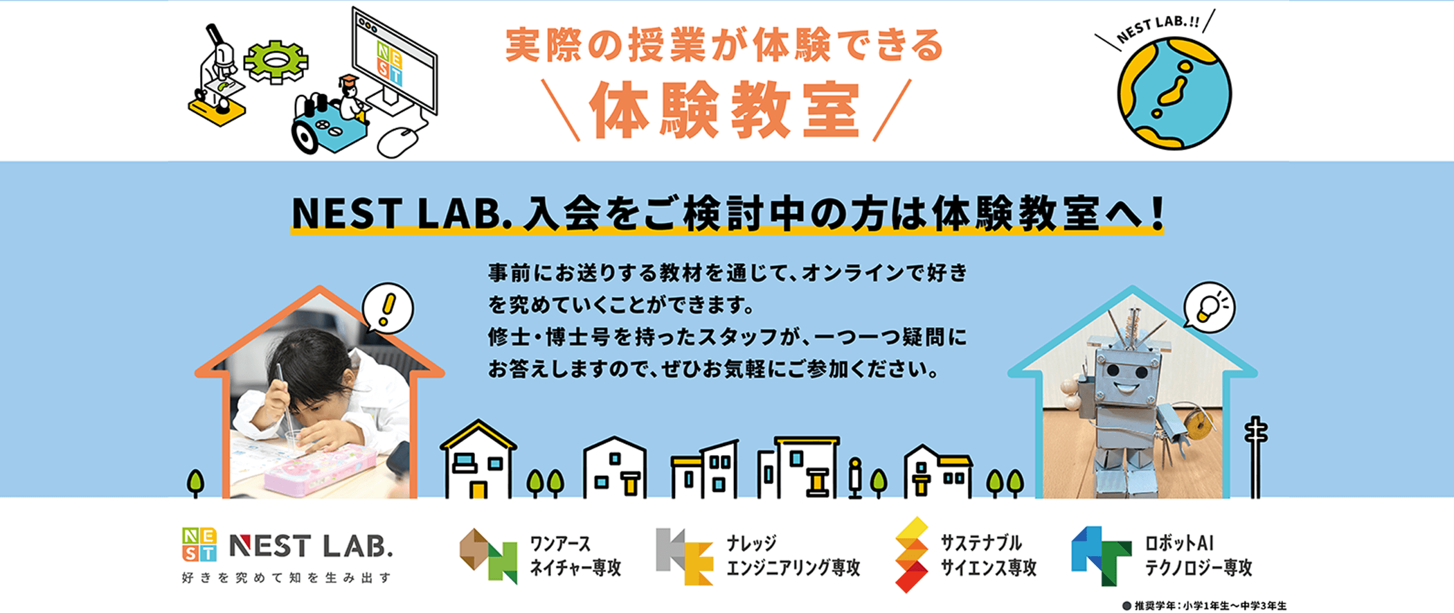 実際の授業が体験できる「体験教室」