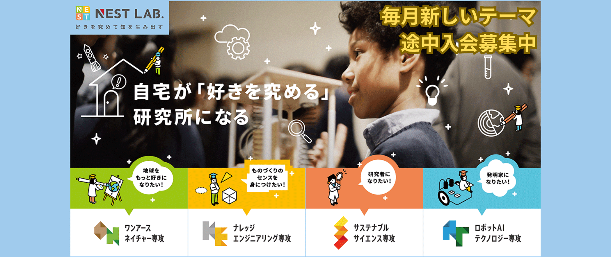 自宅が「好きを究める」研究所になる