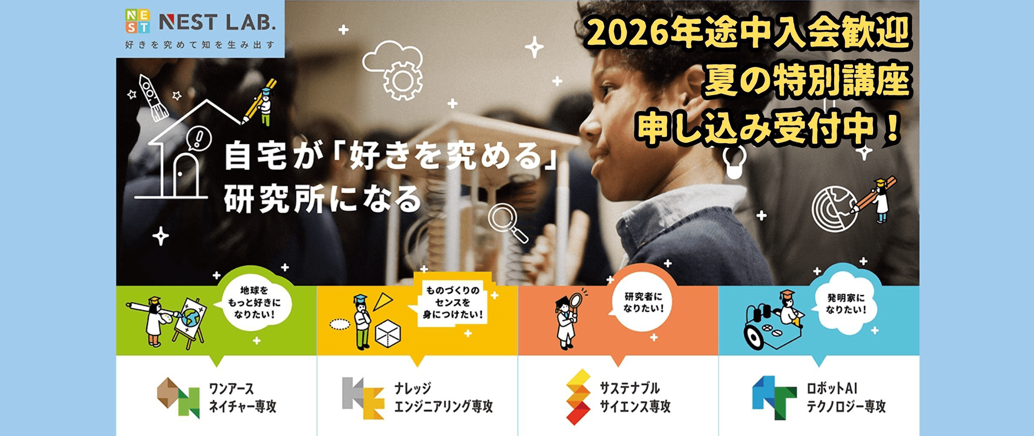 2026年途中入会歓迎夏の特別講座申し込み受付中！