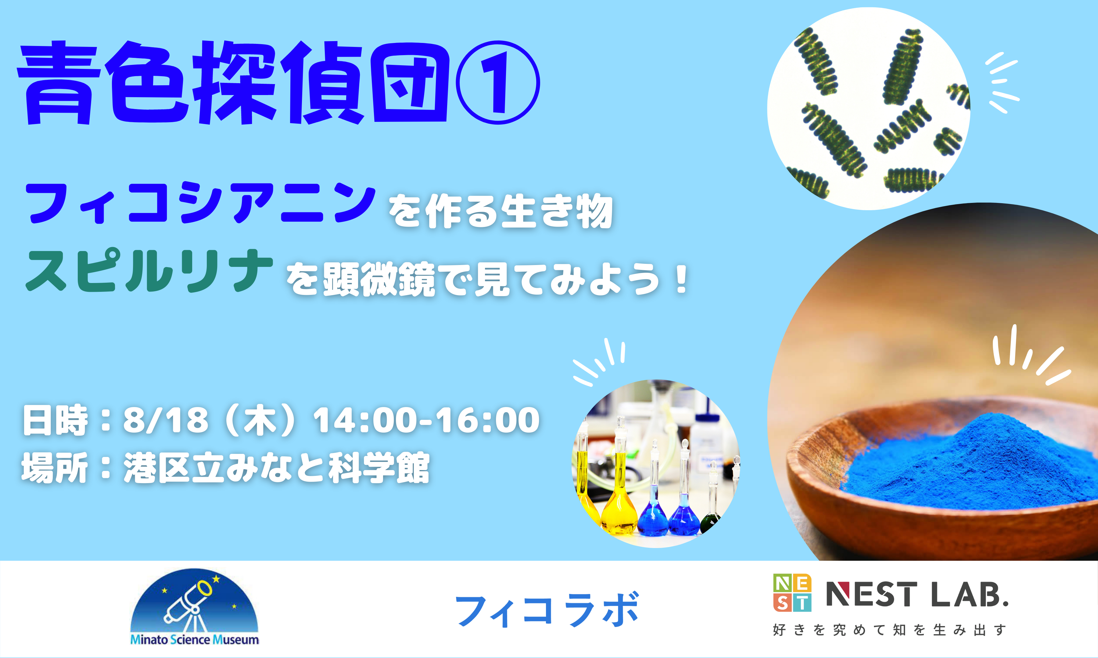 ココネクタス 生活科学研究会 生活科学ストア